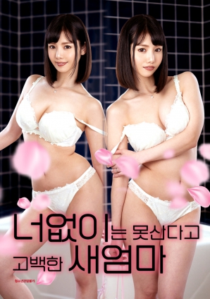 沒(méi)有你就活不下去的繼母