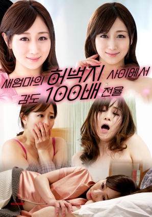 繼母的禁忌觸感