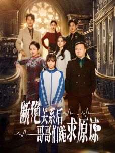 本小姐都重生了誰還搬磚?。〝嘟^關(guān)系后哥哥們跪求原諒）(全集)