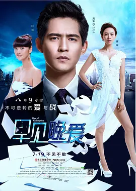 早見，晚愛(全集)