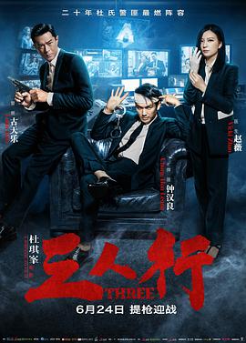 三人行(普通話(huà)版)_(全集)