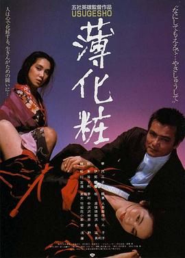 薄化妝(全集)