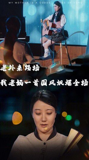 老外來踢場我老媽一首國風(fēng)颯爆全場（我的媽媽是歌神）(全集)