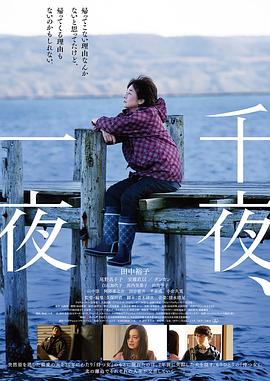 千夜、一夜(全集)