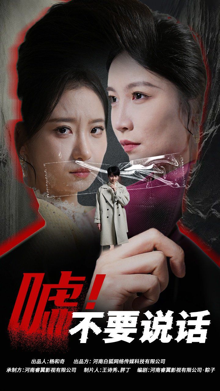 噓！不要說話（偽顏之下）(全集)