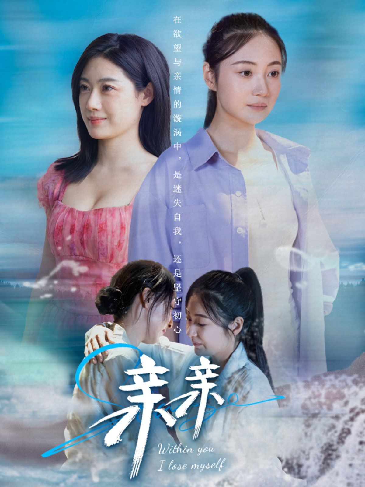 親親(全集)