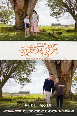 我的媽呀（國(guó)語(yǔ)版）(全集)
