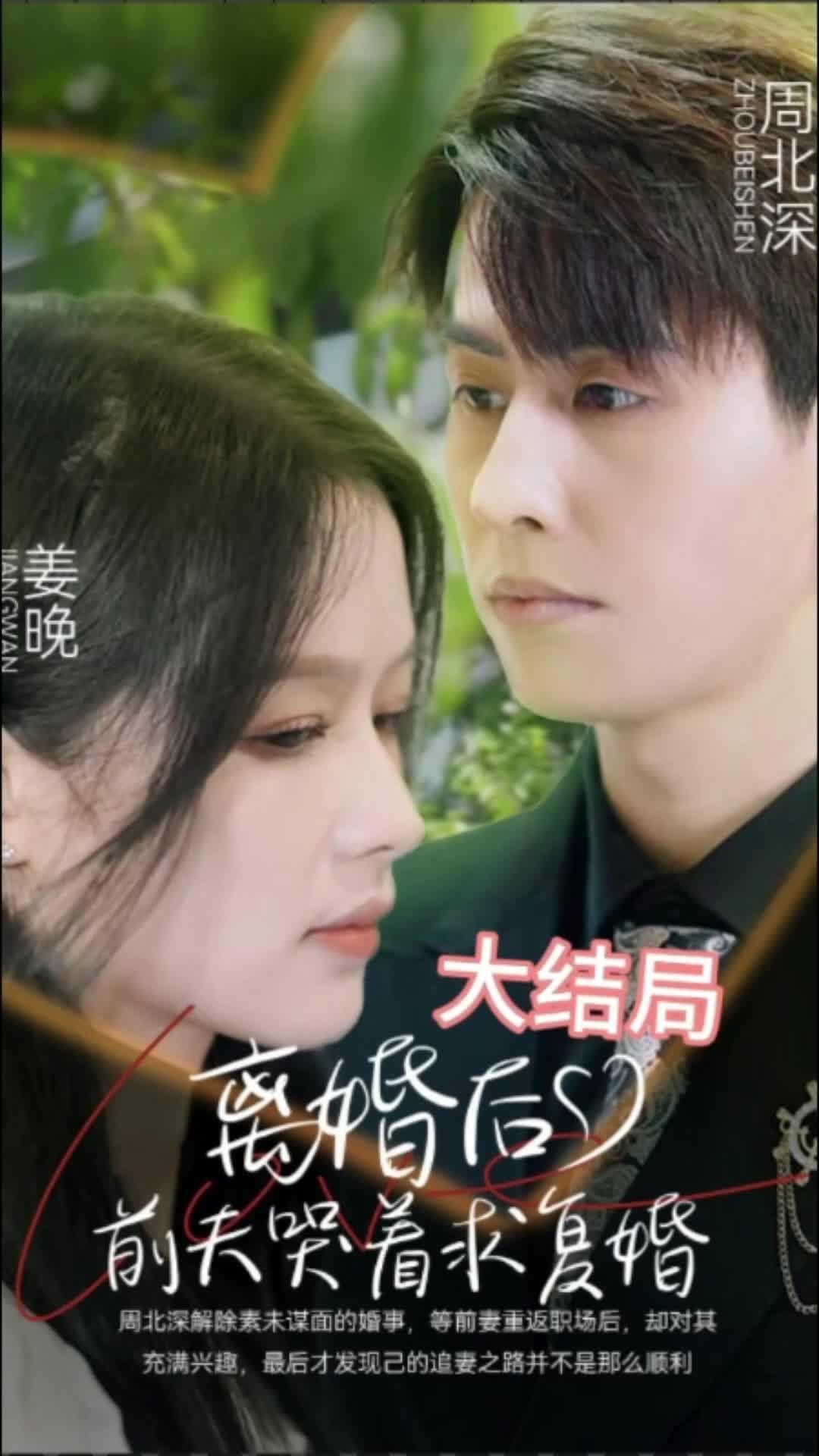 離婚后，前夫求復(fù)婚(全集)