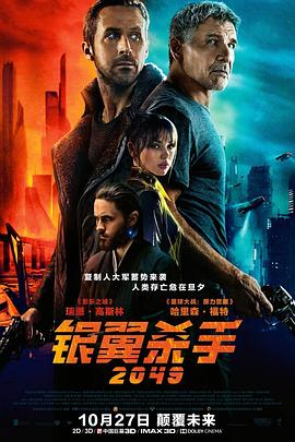 銀翼殺手2049（國(guó)語版）(全集)