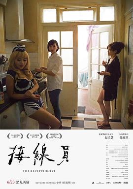 接線員2017(全集)