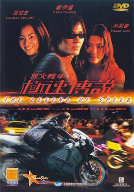 烈火戰(zhàn)車(chē)2_極速傳說(shuō)(普通話版)(全集)