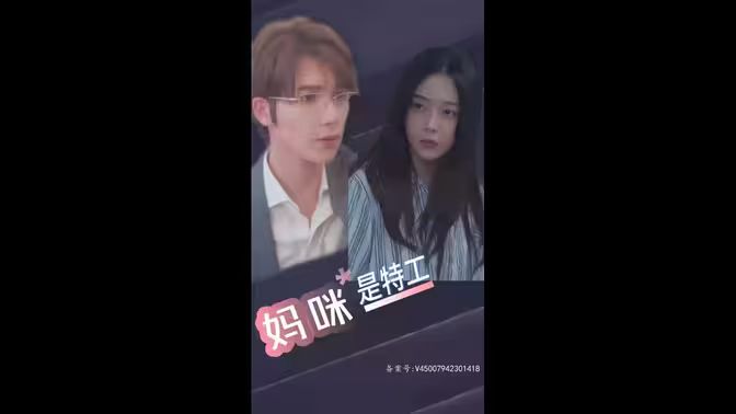 萌寶天降，媽咪竟是特工(全集)