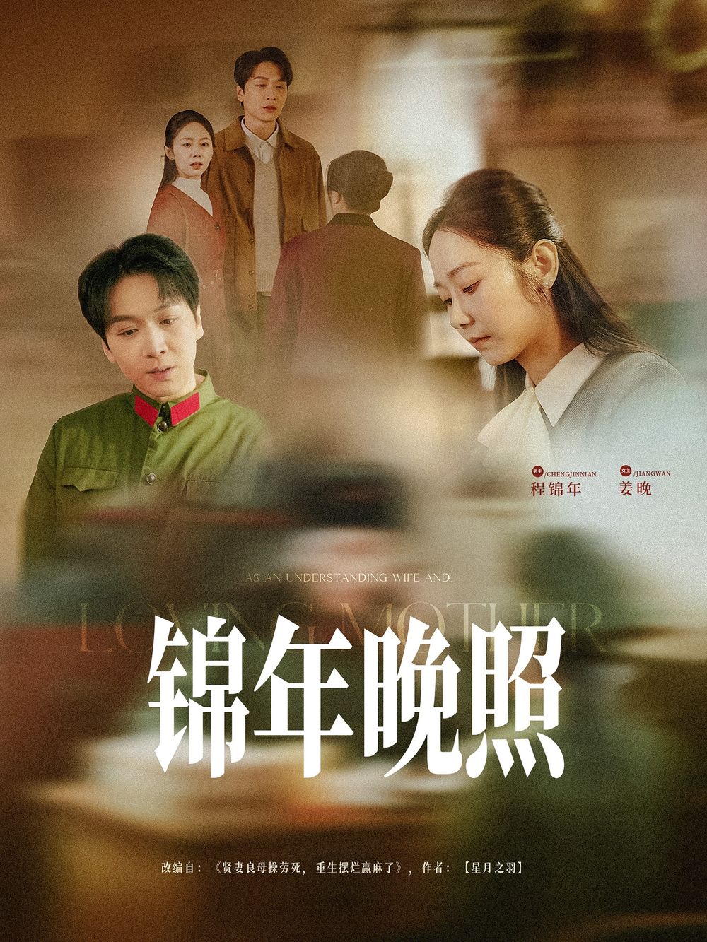 錦年晚照(全集)