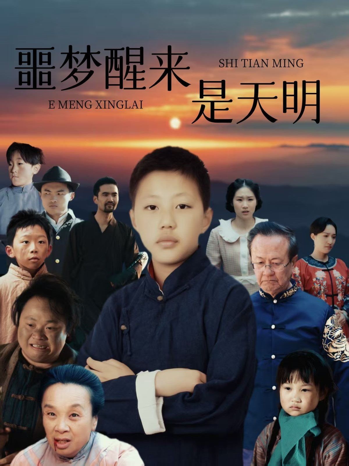 噩夢(mèng)醒來是天明(全集)