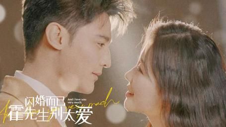 閃婚而已，霍先生別太愛(全集)