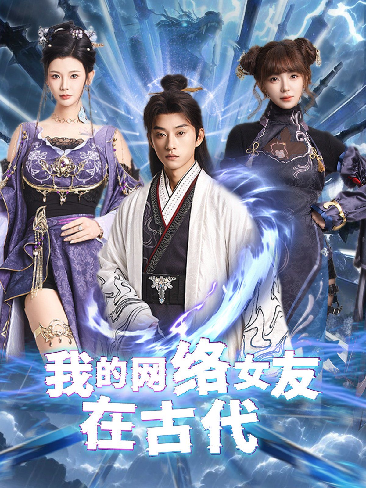 我的網(wǎng)絡(luò)女友在現(xiàn)代(不是我的電子女友咋成劍仙了)(全集)