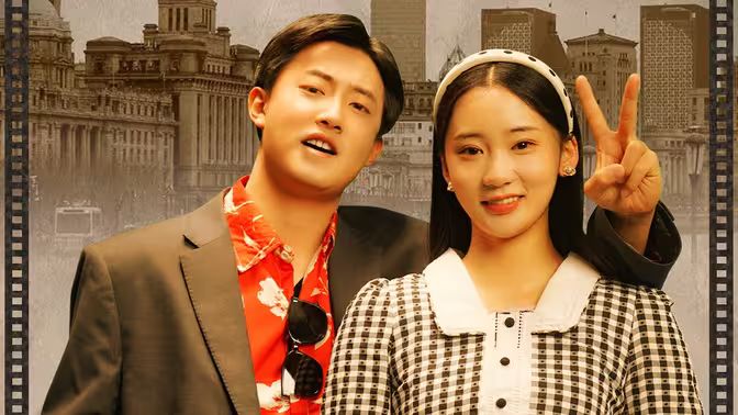 繁花之大時代(全集)