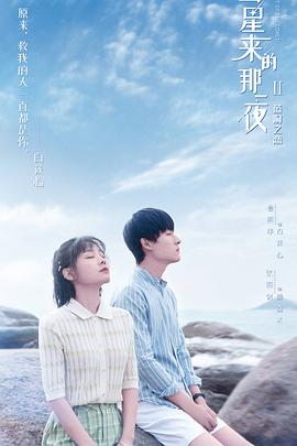 彗星來的那一夜2第9集