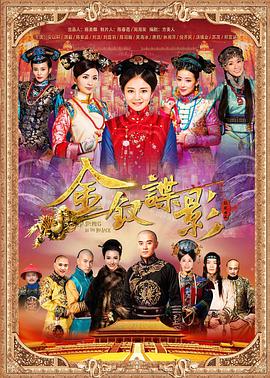 金釵諜影第30集