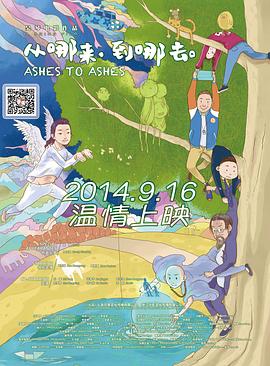 從哪來，到哪去