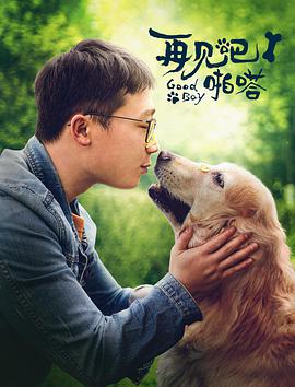 再見(jiàn)吧，啪嗒！