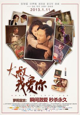 大叔，我愛你