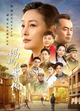 媽媽在等你第34集
