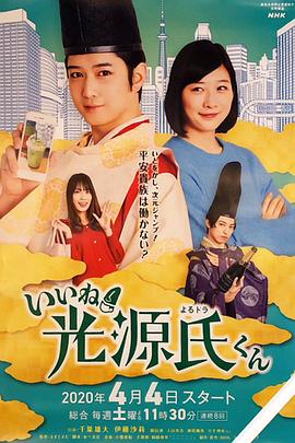 真不錯！光源君(全集)