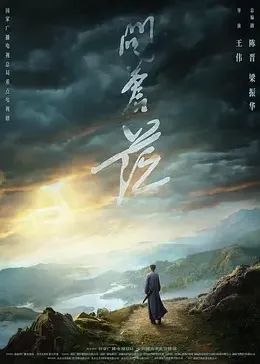 問(wèn)蒼茫(全集)