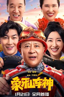 象牙山車神
