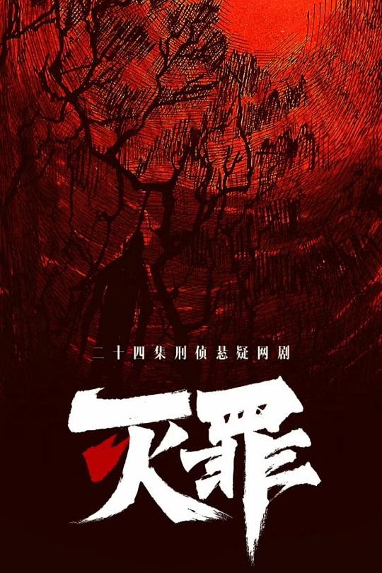 滅罪(全集)