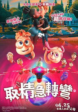 精子總動(dòng)員(全集)