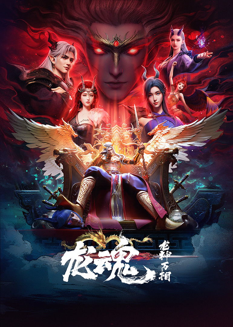 龍魂(全集)