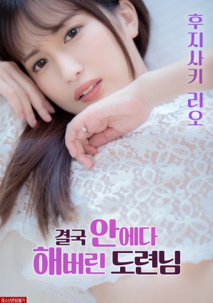 最后，在里面做這件事的男孩