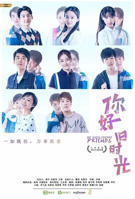 你好，舊時光(全集)