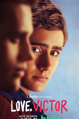 愛你，維克托第二季(全集)