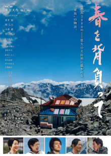 背負(fù)春天