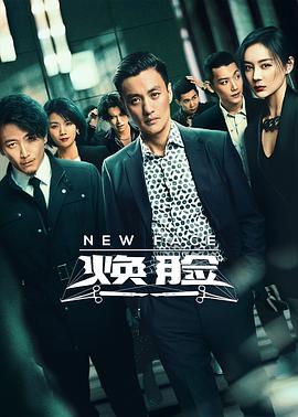 煥臉(全集)
