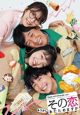 這份愛要再加熱一點嗎？(全集)