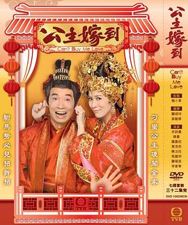 公主嫁到粵語(全集)