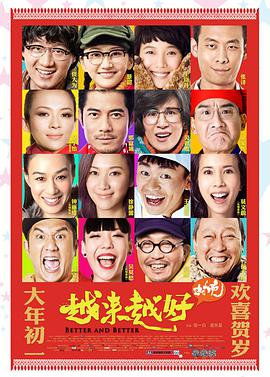 越來(lái)越好之村晚