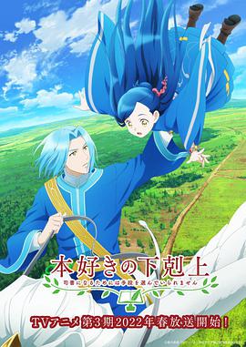 小書(shū)癡的下克上：為了成為圖書(shū)管理員不擇手段！第三季(全集)