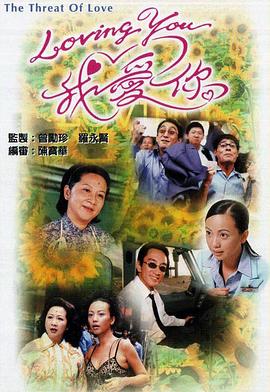 LovingYou我愛你粵語(yǔ)(全集)