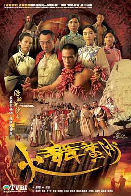 火舞黃沙粵語(全集)