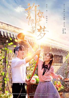 許你浮生若夢第13集