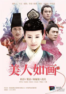 美人如畫第21集