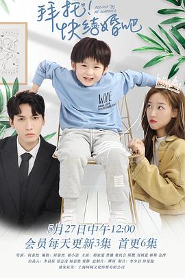 拜托，快結(jié)婚吧！(全集)
