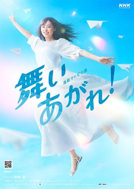 飛舞吧！(全集)
