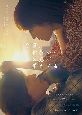 今夜，就算這份愛(ài)戀?gòu)氖澜缟舷? class=
