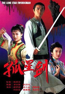 孤星劍國(guó)語(全集)